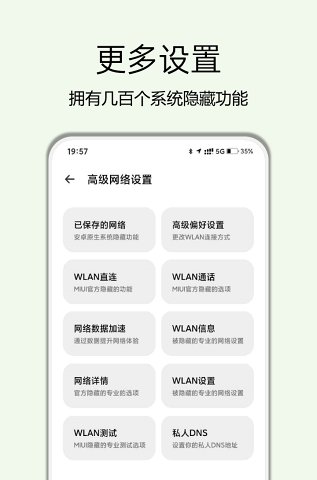 高级设置 v8.1截图2