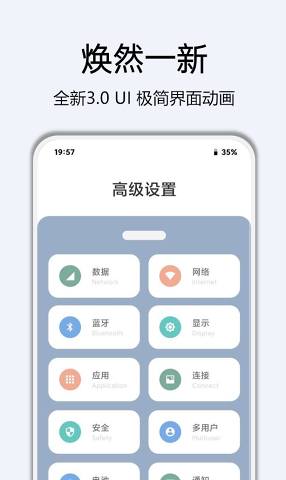 高级设置 v8.1截图3