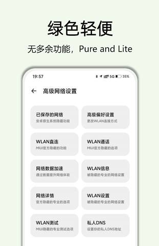 高级设置 v8.1截图5