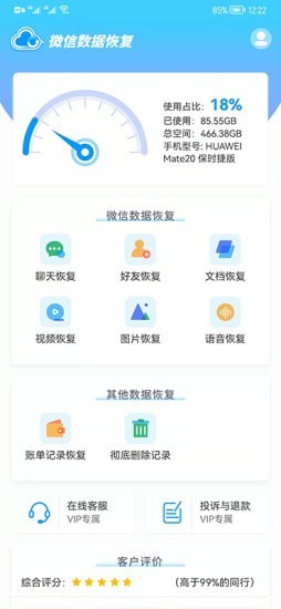 微信数据恢复 v3.8.00截图2