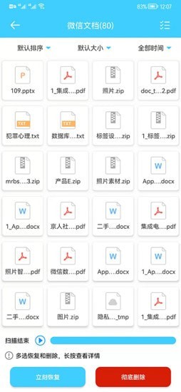 微信数据恢复 v3.8.00截图3