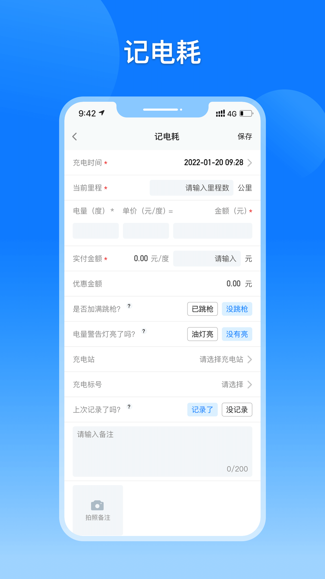 大象电耗 v1.0.2截图2