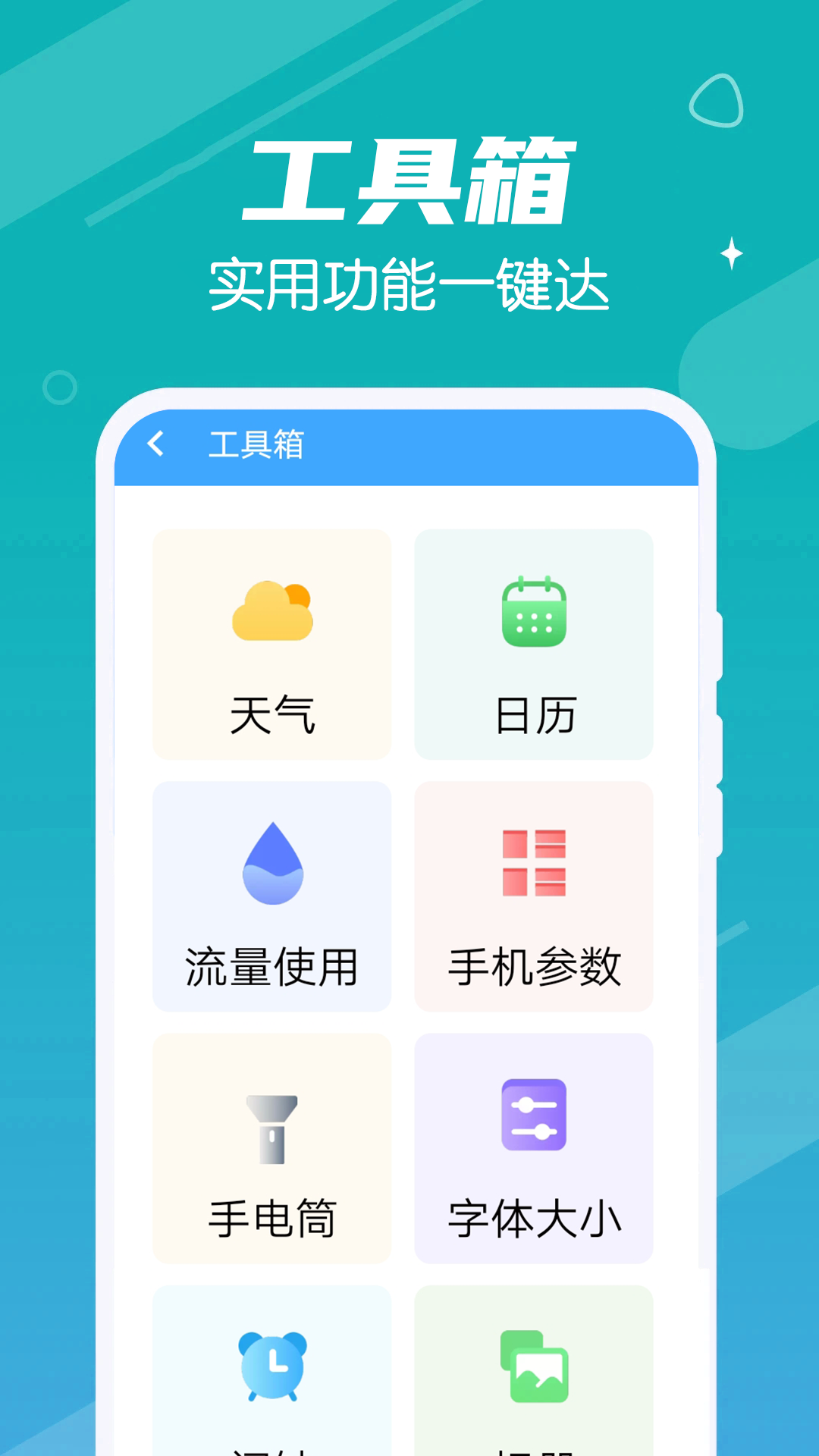 迅速清理管家 v1.0.0截图1