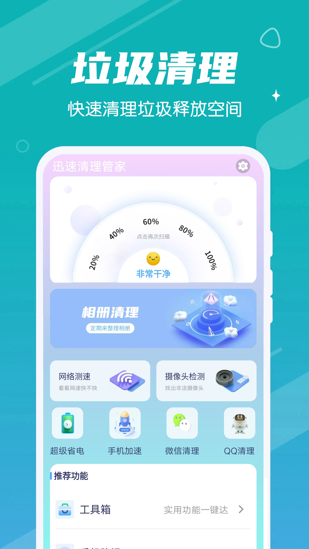 迅速清理管家 v1.0.0截图4