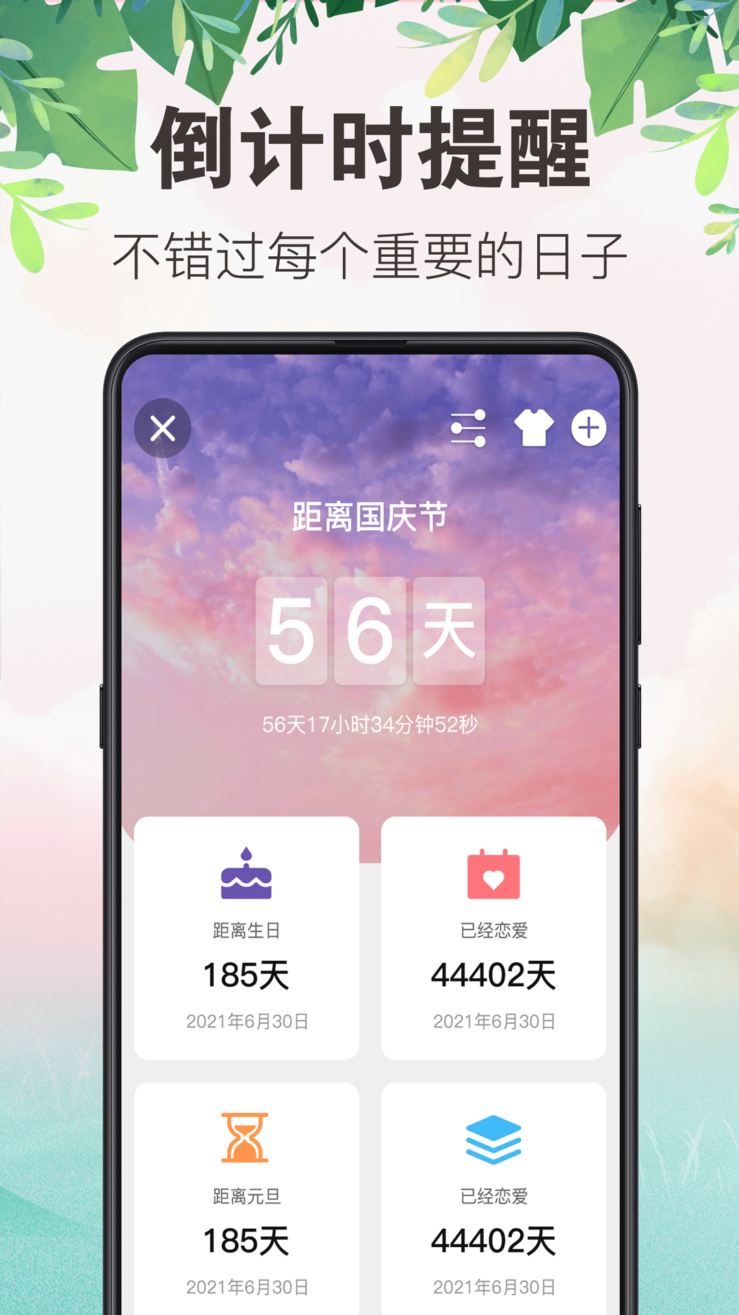 备忘录行程本 v6.2.1截图1