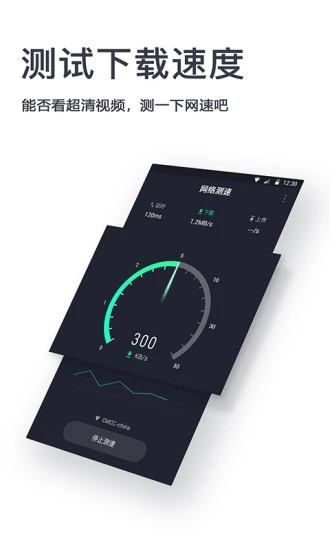 网速测试神器 v1.1.4截图2