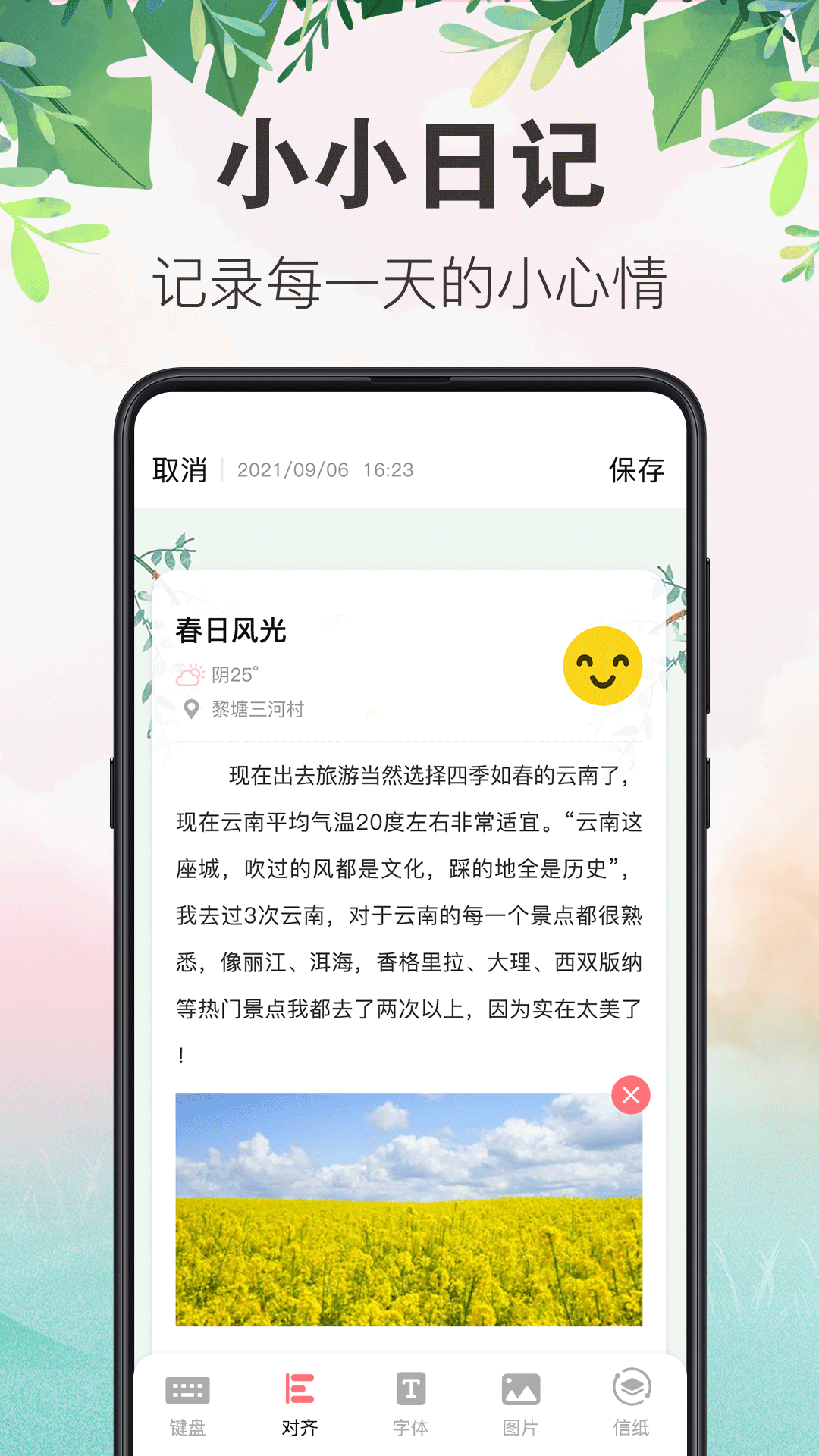 备忘录行程本 v6.2.1截图2