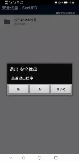 安全优盘 v1.0截图2