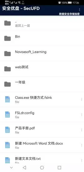 安全优盘 v1.0截图3