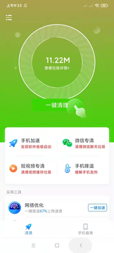 应用管理-极速版 v1.1.0截图1