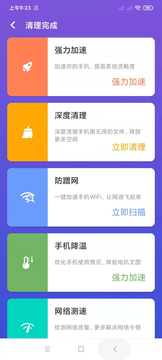 应用管理-极速版 v1.1.0截图3