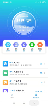 应用管理-极速版 v1.1.0截图4