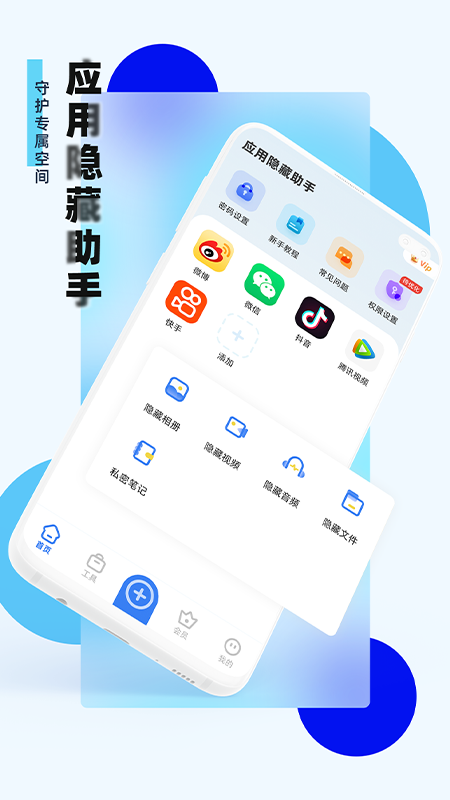 应用隐藏小助手 v1.0.2.0截图1