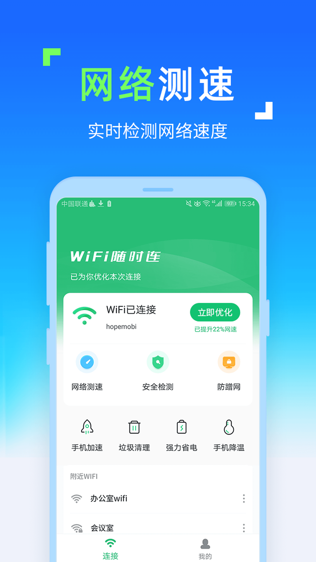 WiFi随时连 v1.3.2.6截图1