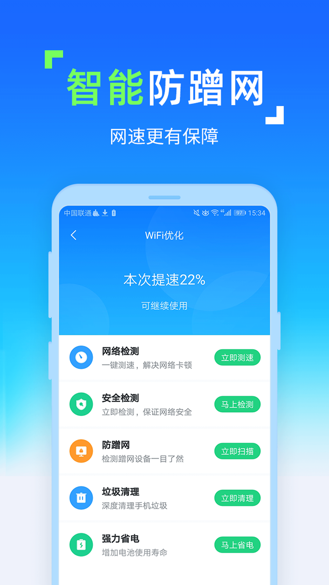 WiFi随时连 v1.3.2.6截图2