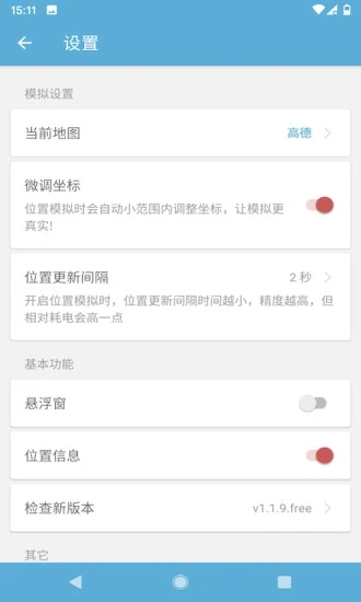 摩尼定位 v1.2.38截图3