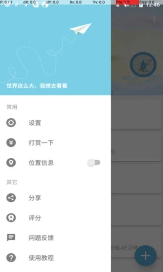 摩尼定位 v1.2.38截图4