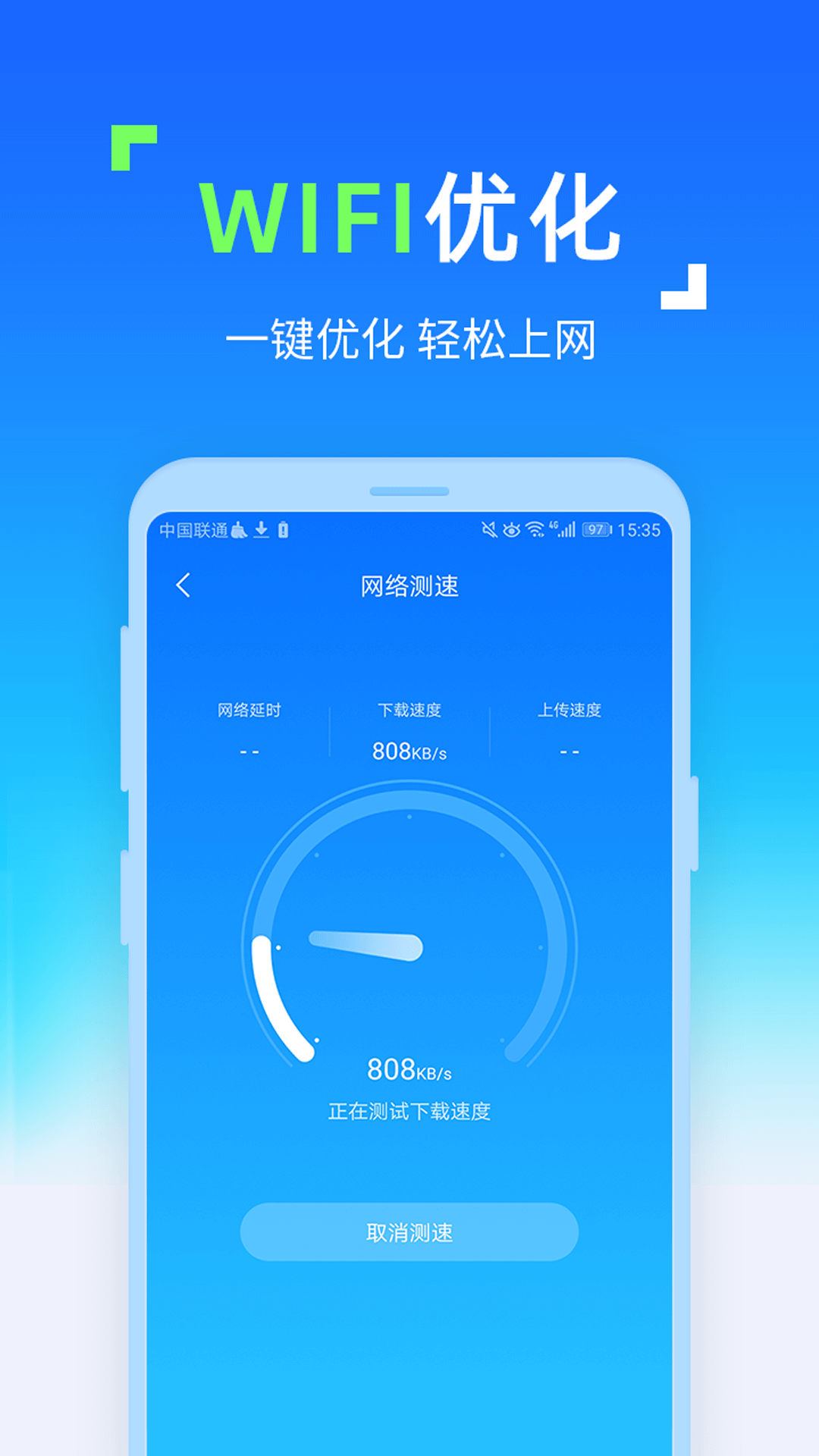 WiFi随时连 v1.3.2.6截图4