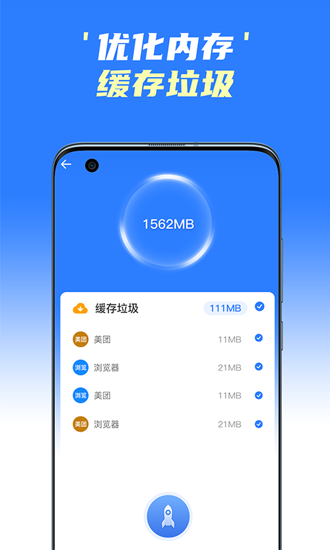 手机极速清理王 v2.0截图1