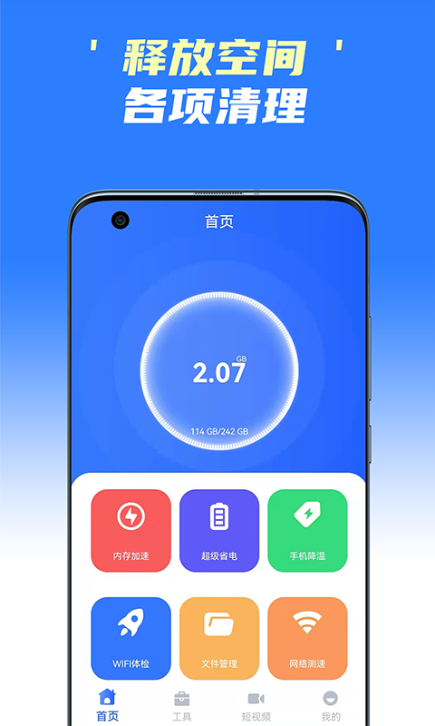 手机极速清理王 v2.0截图4