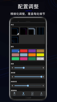 氛围光效 v1.0.0截图1