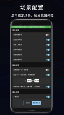 氛围光效 v1.0.0截图4