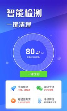 万能清理 v1.0.0截图1