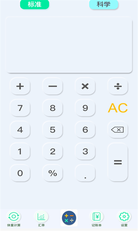 智慧全能计算器 v2.0.3截图3