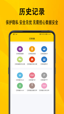 信息数据恢复免费版 v1.0.2截图1