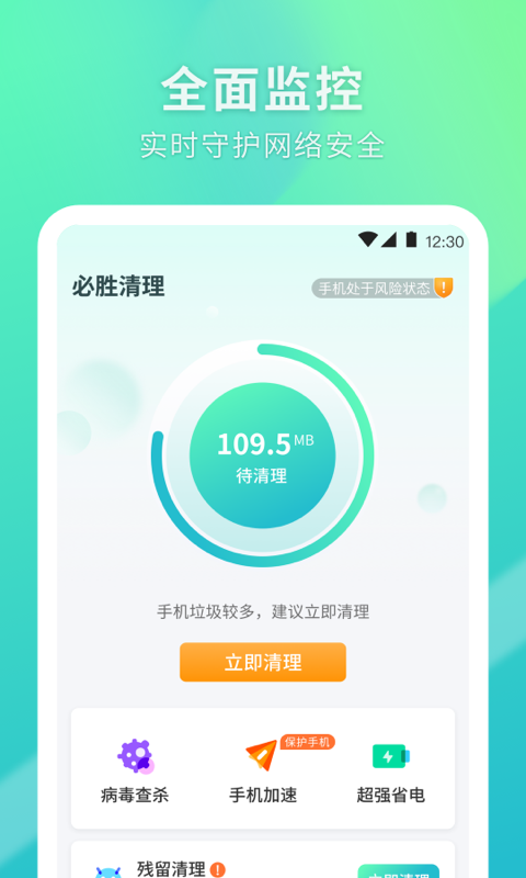 必胜清理 v1.0.6截图2