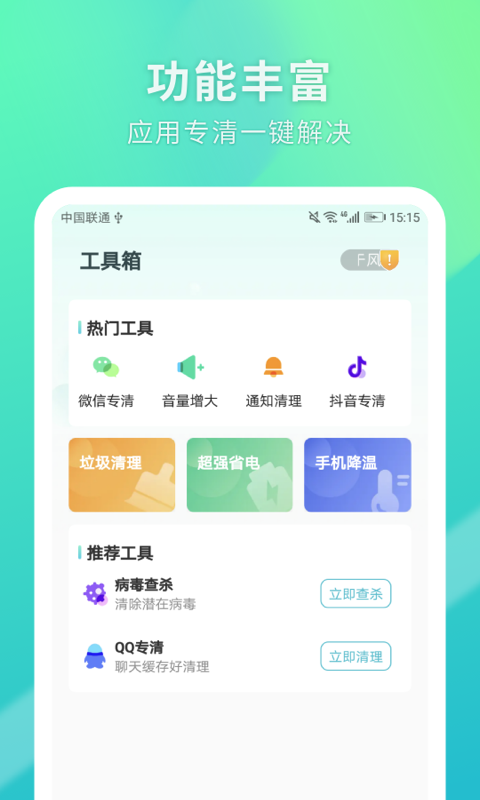 必胜清理 v1.0.6截图4