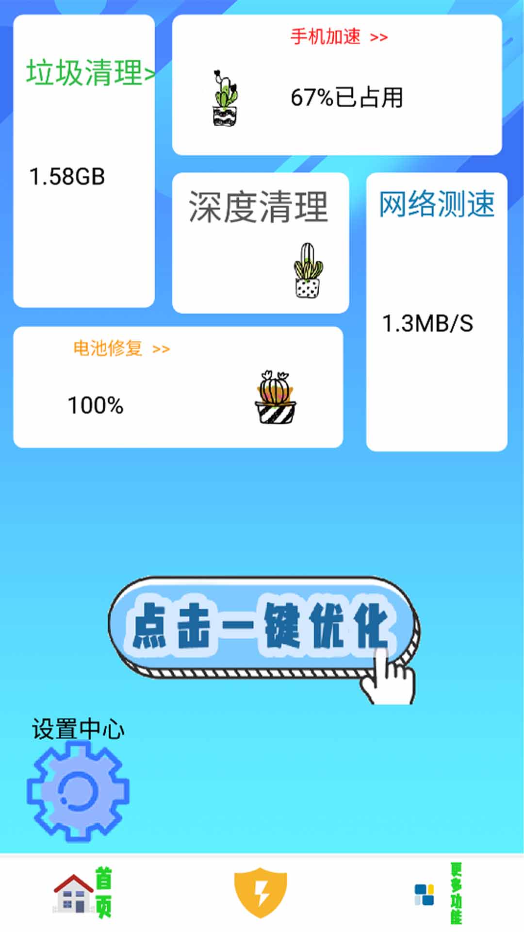 手机清理免费 v1.1截图2