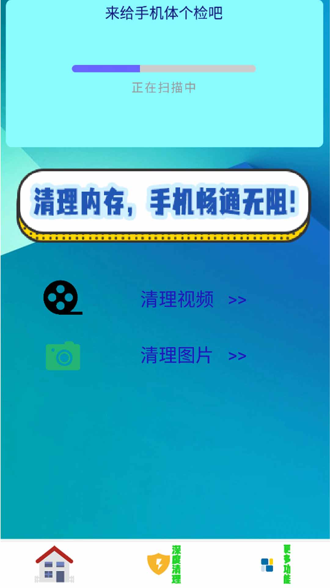 手机清理免费 v1.1截图3