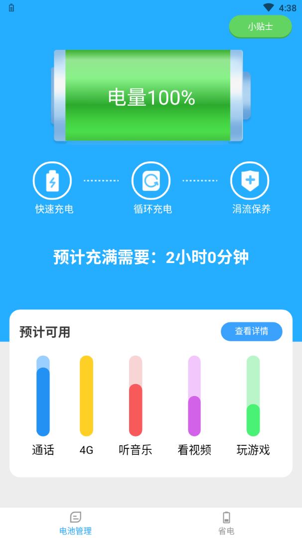 省电有宝 v1.0.1截图1