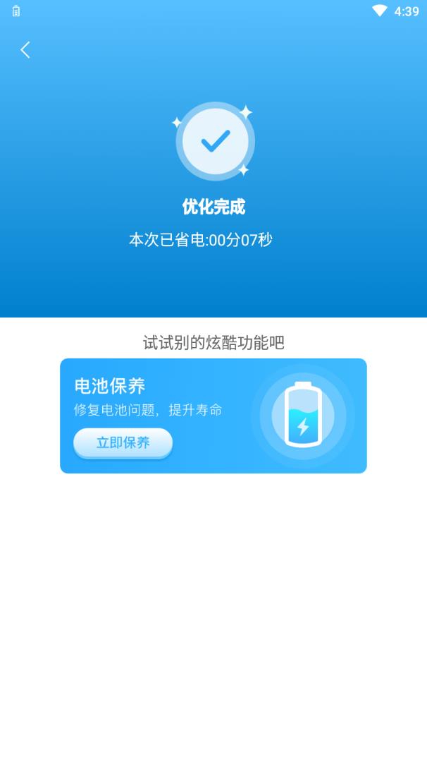 省电有宝 v1.0.1截图3