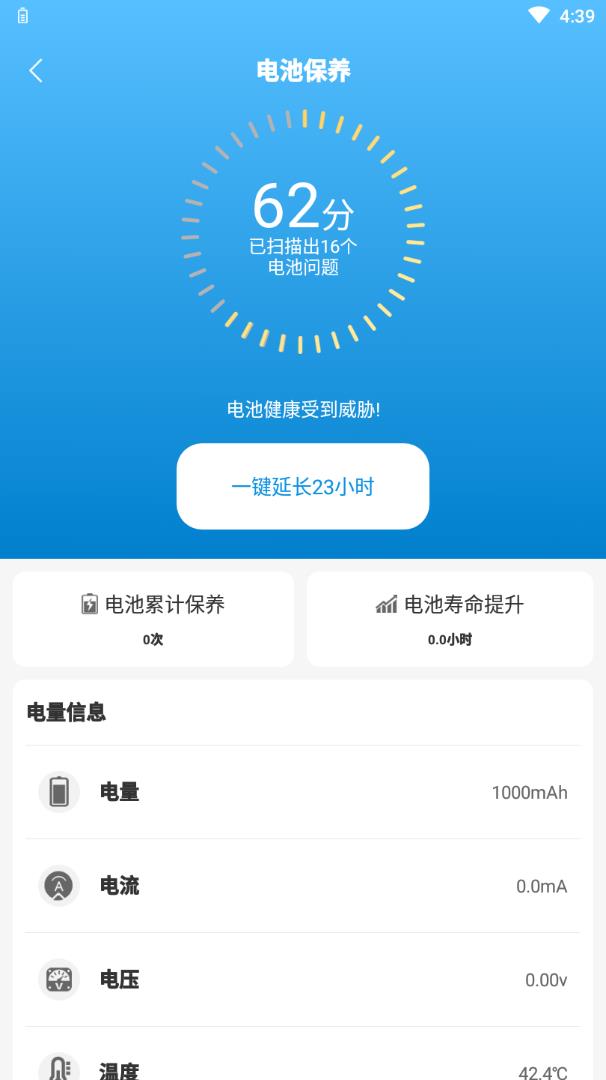 省电有宝 v1.0.1截图4