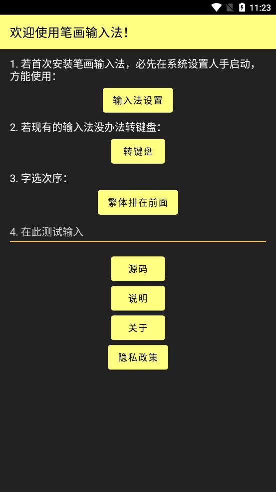 笔画输入法 v0.9.5截图2