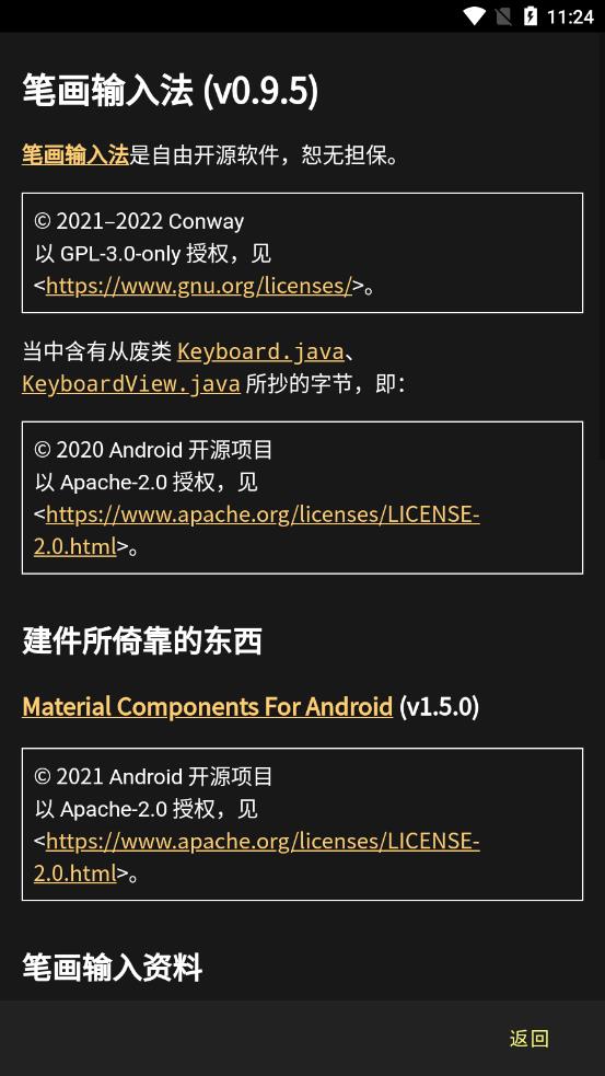 笔画输入法 v0.9.5截图4