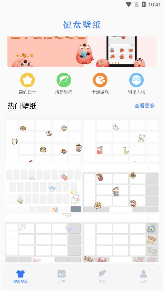 神奇键盘 v1.1截图1