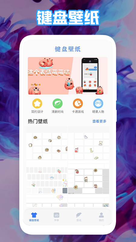 神奇键盘 v1.1截图2