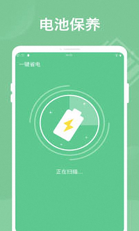 智能省电王 v1.0.0截图1