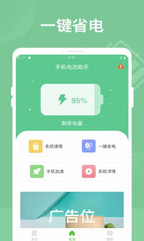 智能省电王 v1.0.0截图4