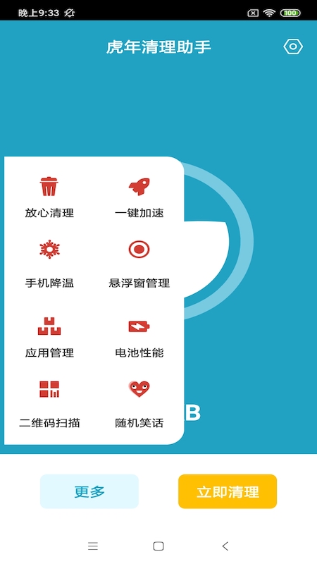虎年清理助手 v1.0截图3