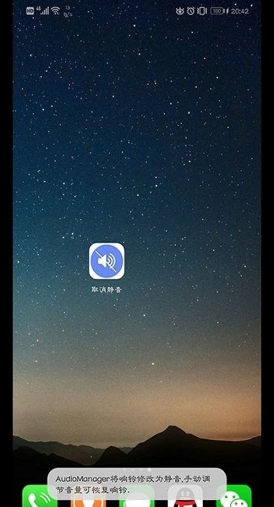 一键消音 v1.01截图1