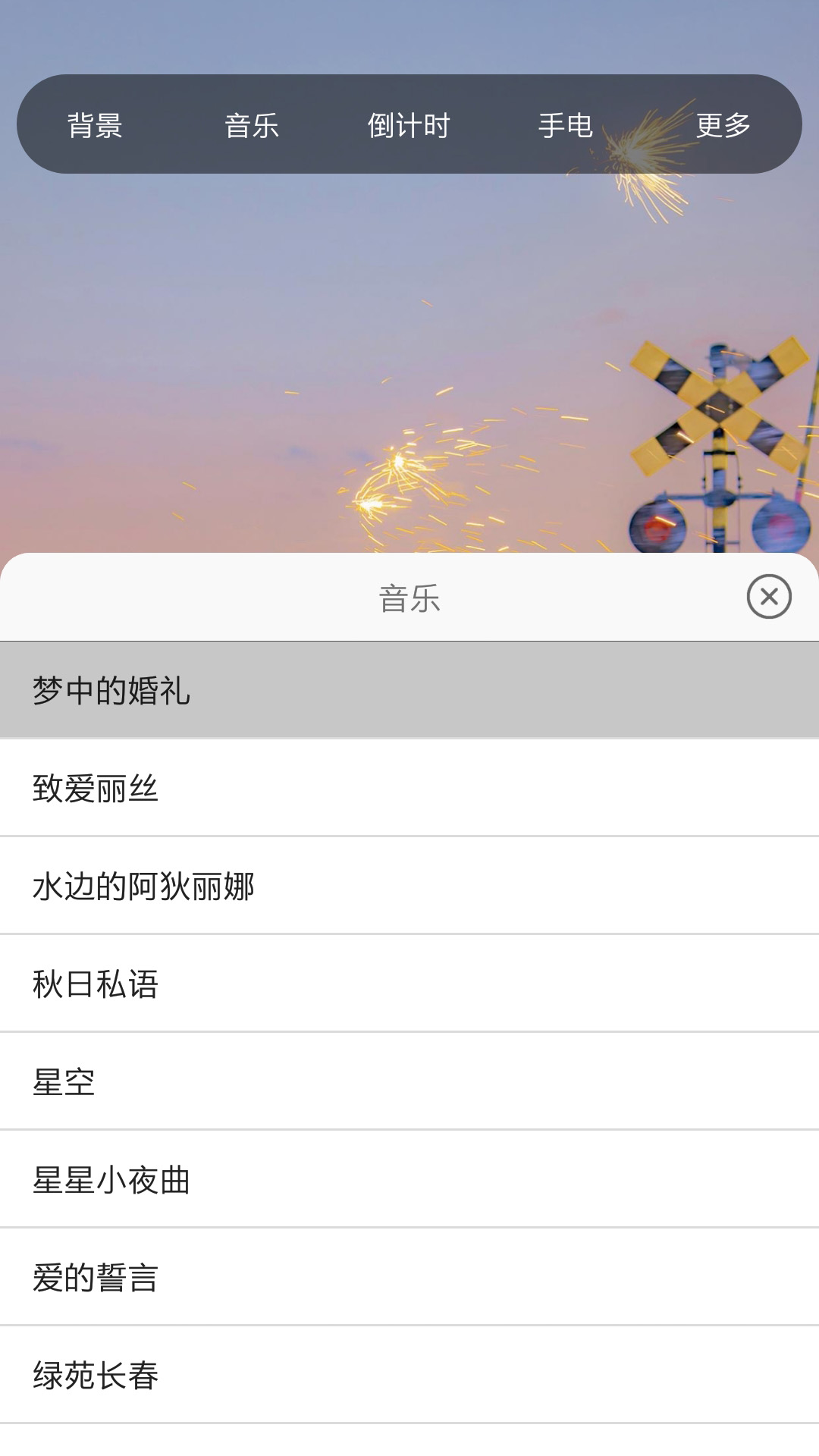 小夜灯 v1.6截图1