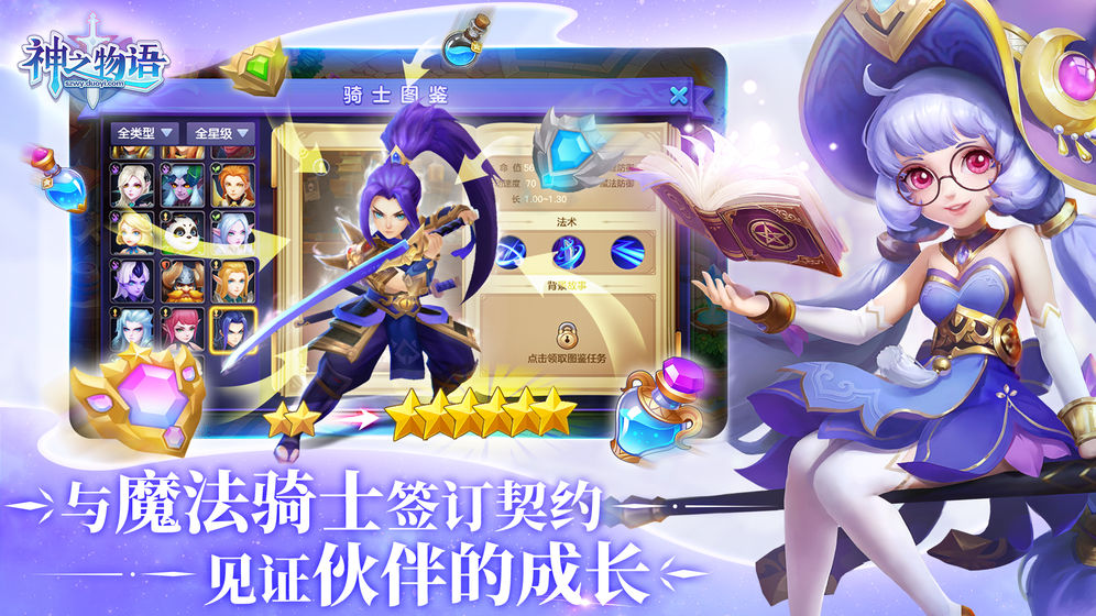 神之物语 v1.0.29截图2