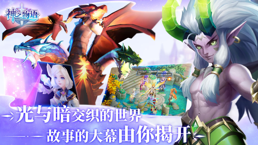 神之物语 v1.0.29截图4