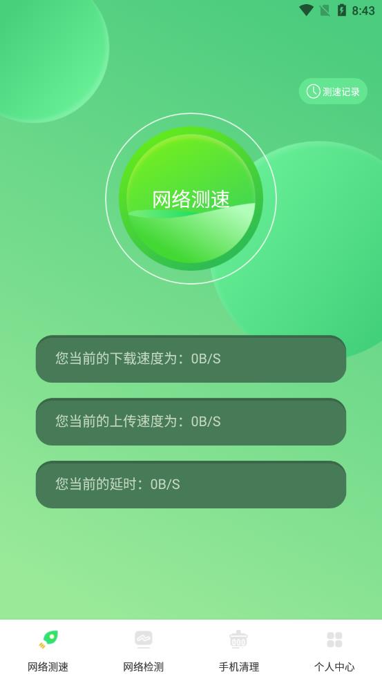 光环网络助手 v1.1截图1