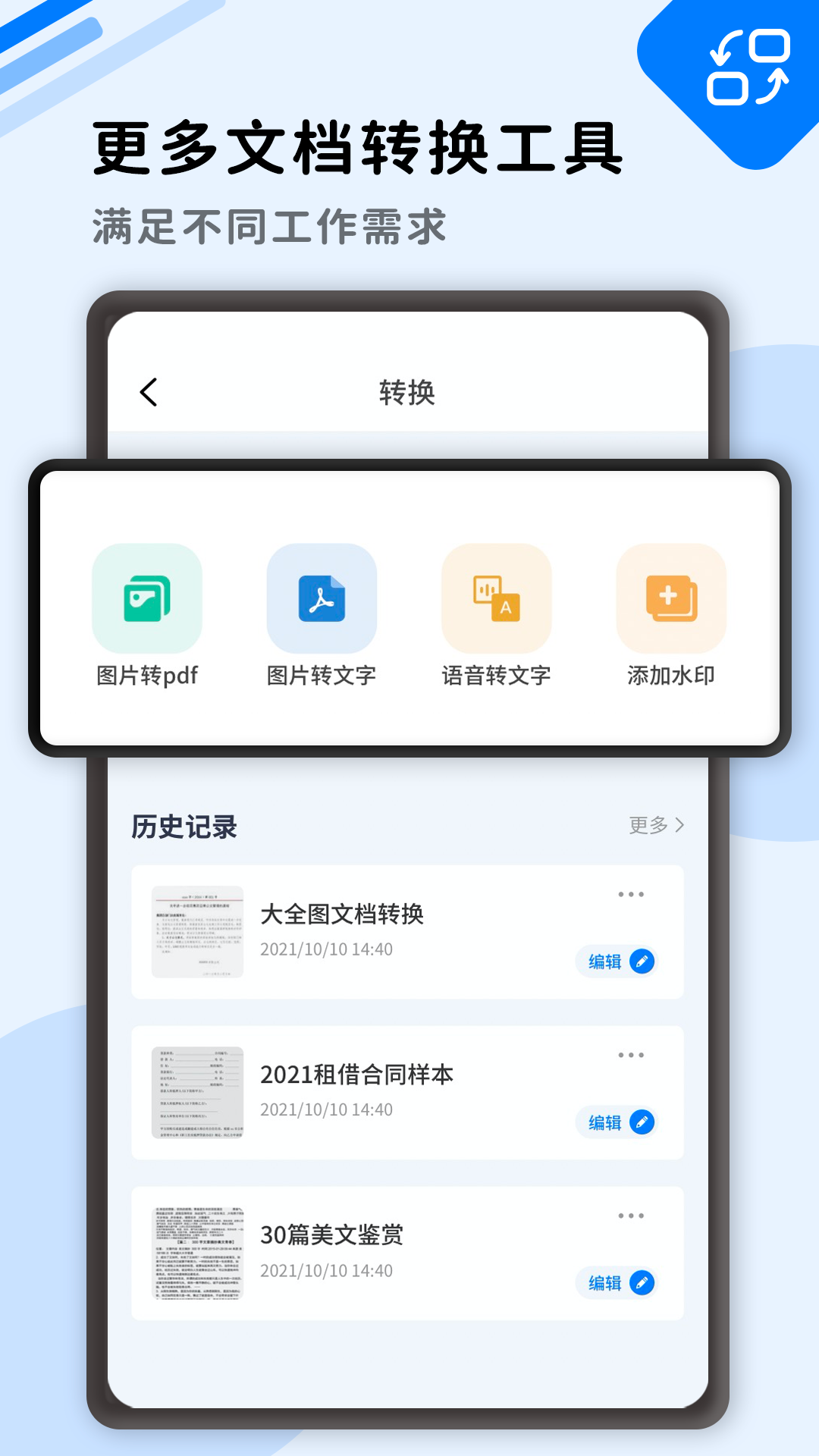 大全图文识别 v5.1.4截图1