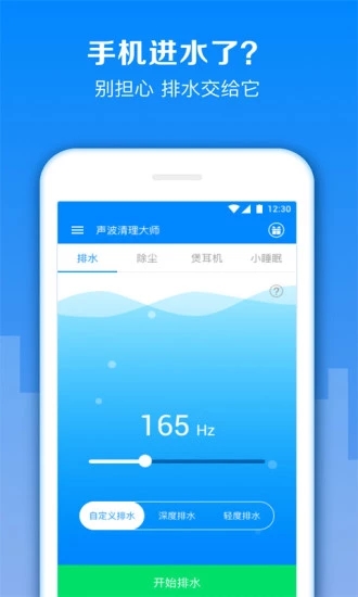 声波清理大师 v1.7.19截图2